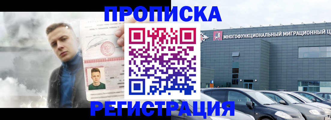 прописка 2025 в Вологодской области